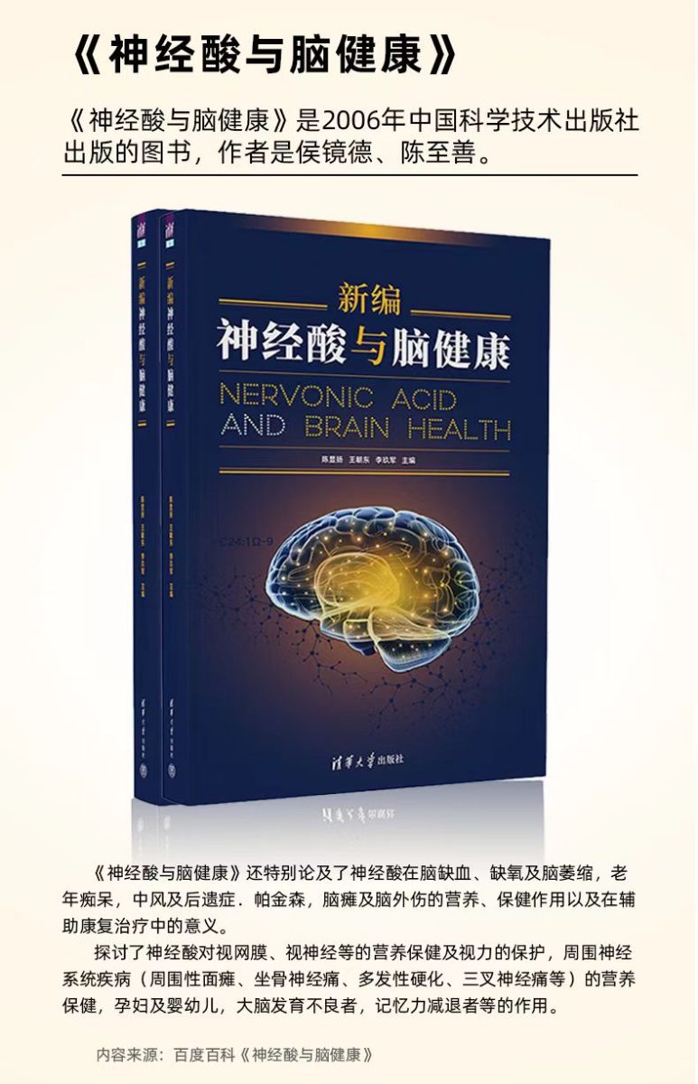 《神经酸与脑健康》封面
